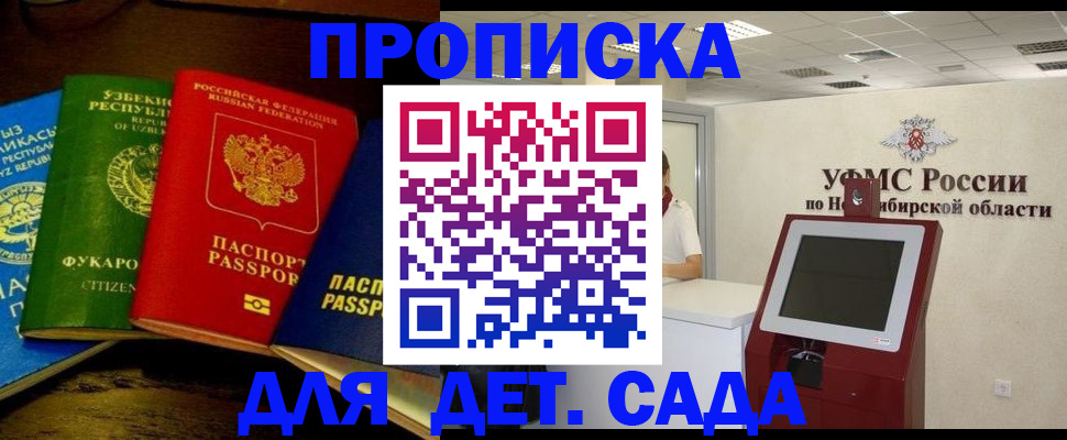 прописка для военкомата в Боровске